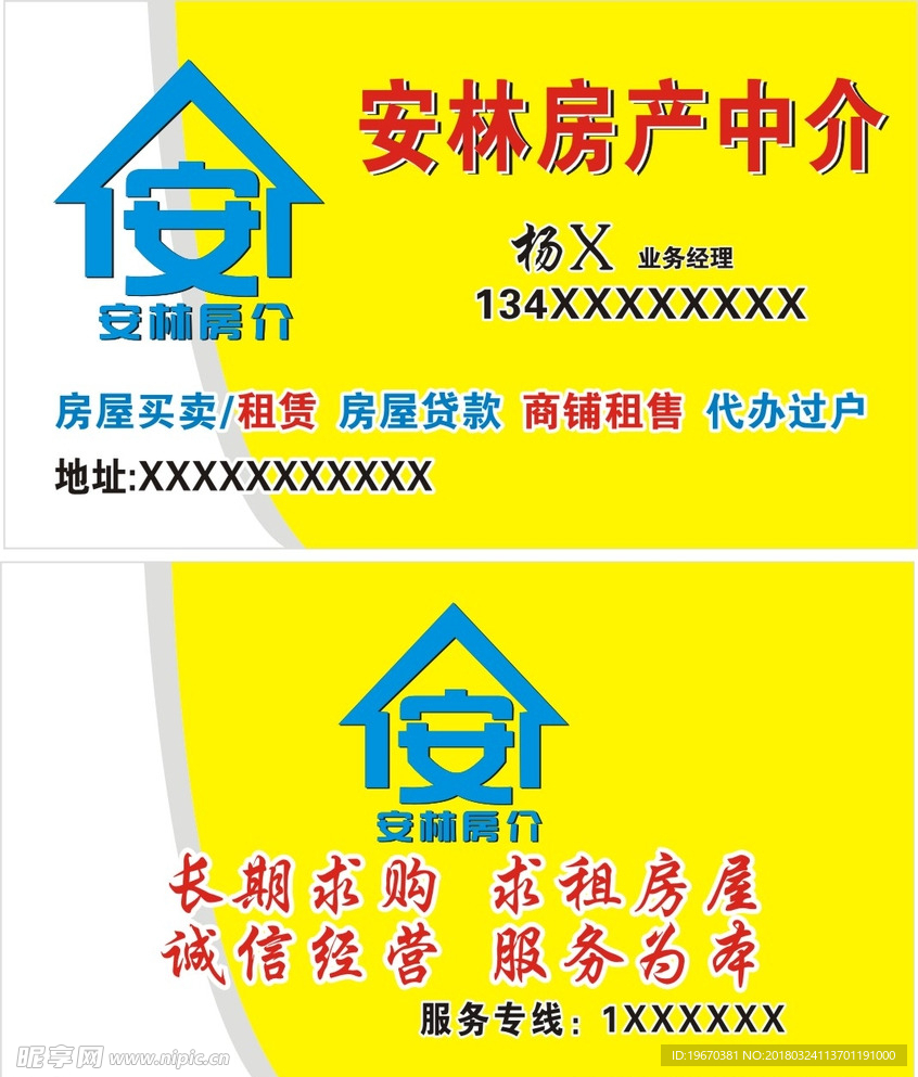 安林房产中介