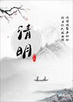 中国风水墨清明DM海报