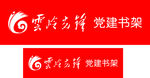 党建先锋