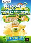网咖饮品海报