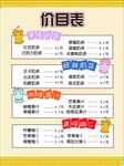 奶茶价目表