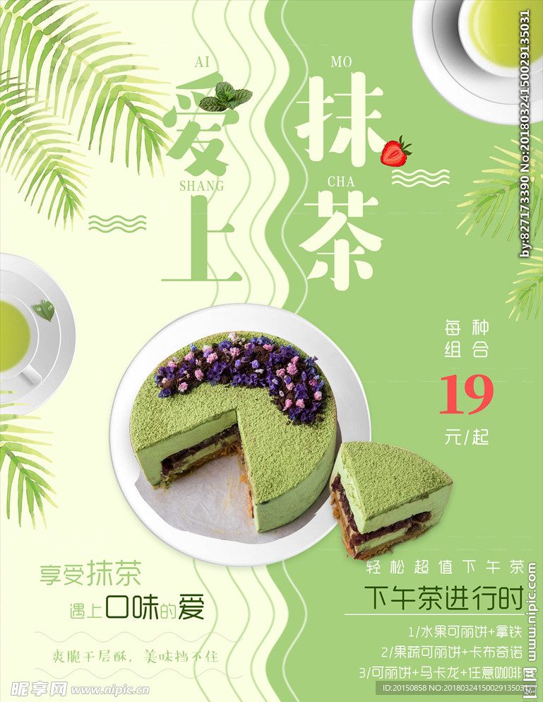 清新绿色抹茶蛋糕甜品海报