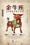 金牛座
