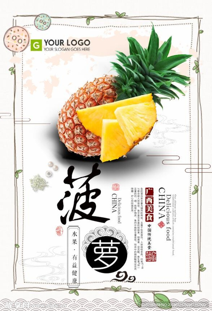菠萝