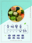 食堂文化海报