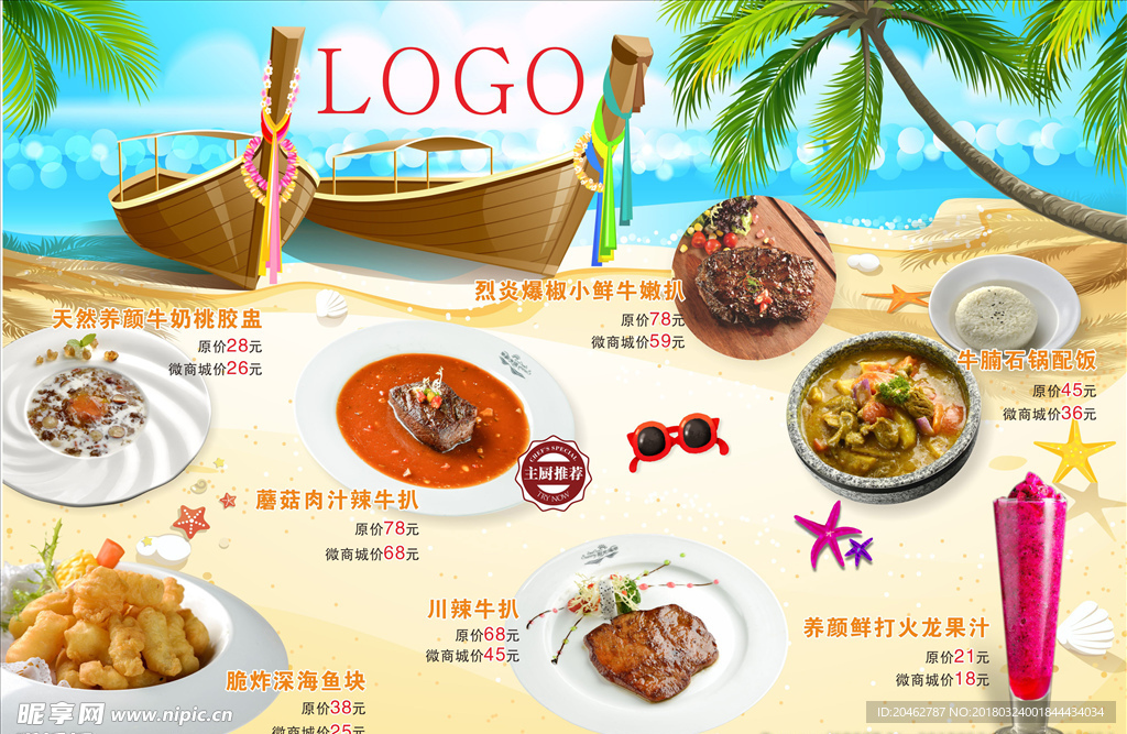美食餐桌纸设计