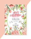 婚礼