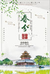 卡通插画春分节气海报