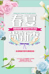 唯美女装春夏新品上市促销通用海
