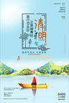 清明节海报