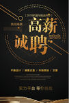 企业高薪招聘海报