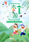 简约春游记海报设计