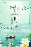 中国风传统清明节二十四节气