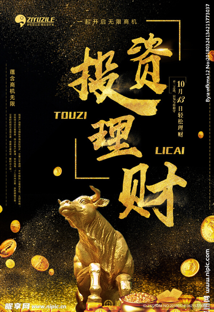 投资理财金融融资投资赚钱海报设