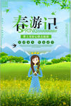 春季旅游亲子游春游清明踏青
