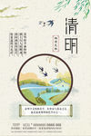 中国风淡雅清明节海报设计