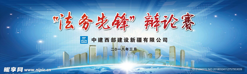 辩论赛