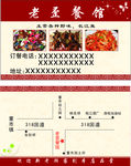 餐馆名片