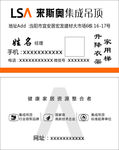 来斯奥集成吊顶名片