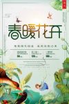 春暖花开图片