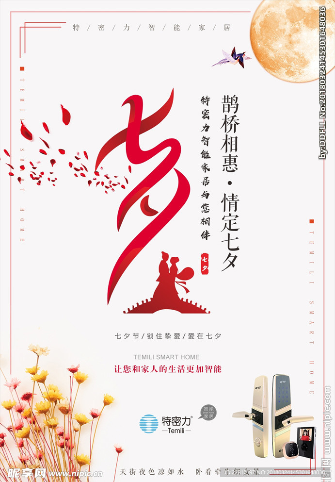 简约七夕海报
