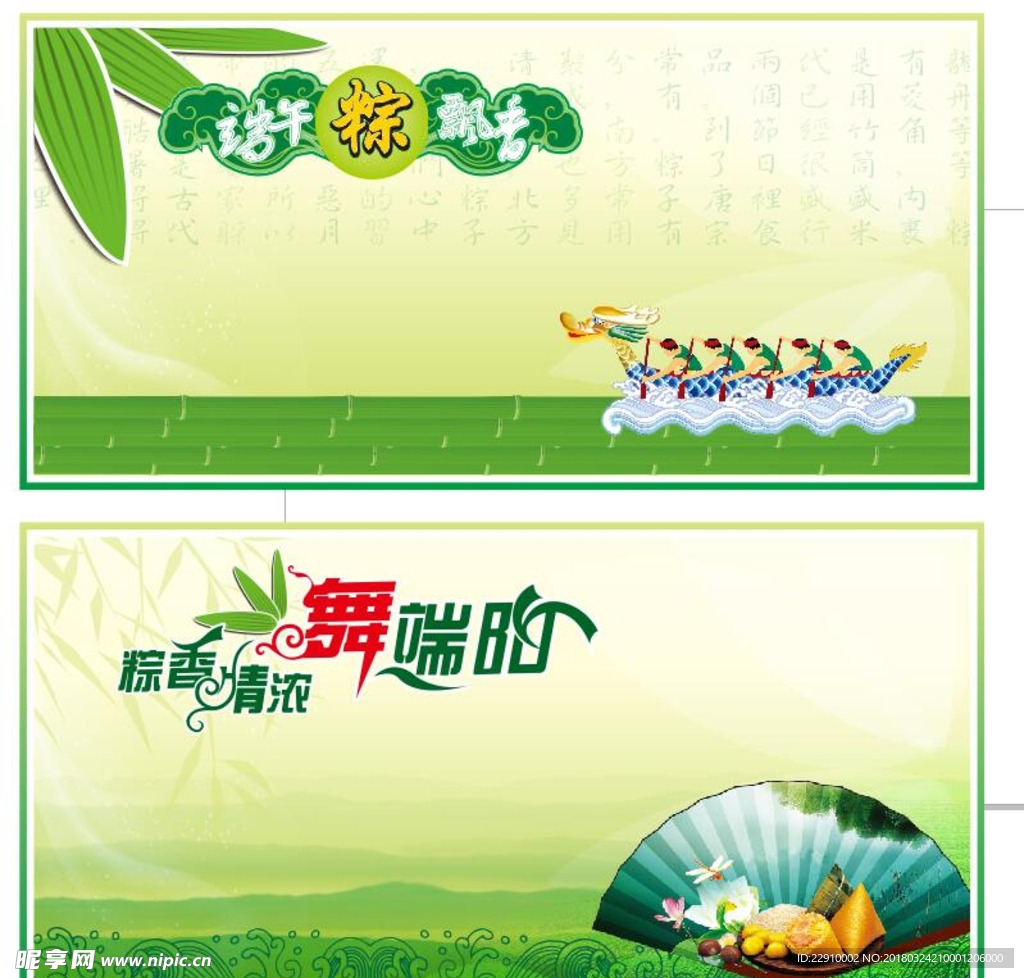 端午节展板