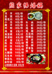 熊家场烙锅