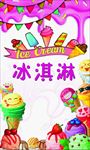 冰淇淋海报