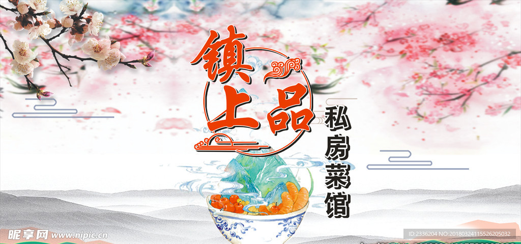 私房菜