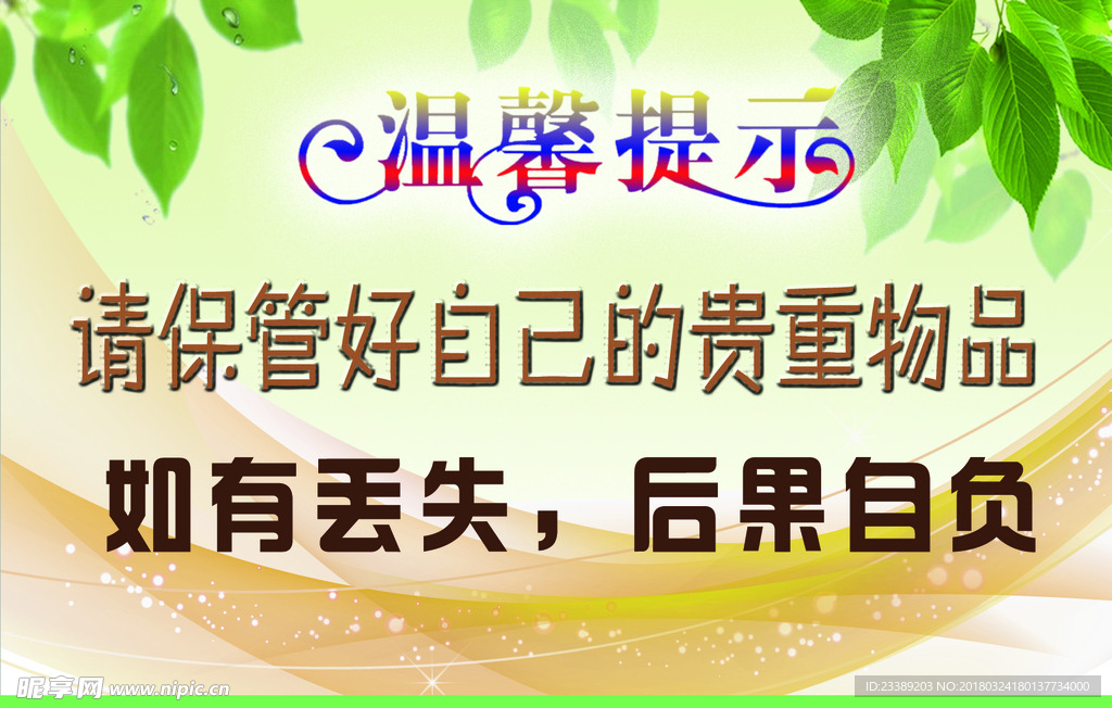 温馨提示 PSD效果文件