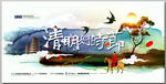 清明节海报