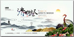 清明节海报