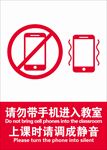 勿带手机标识