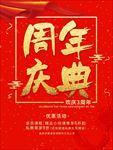 周年庆