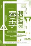 春季特卖