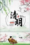 清明节