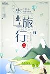 毕业旅行