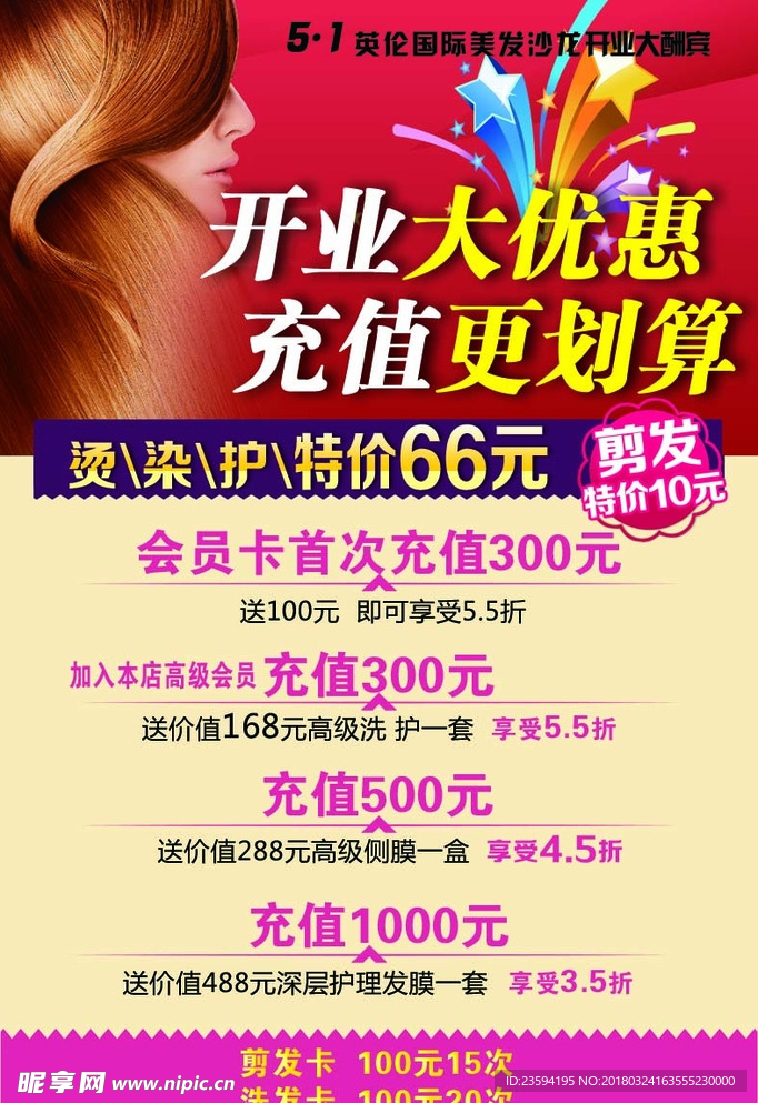 充值海报