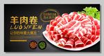 羊肉卷