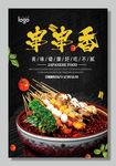 串串香