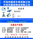 水表阀门名片