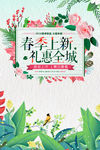 春季新品海报