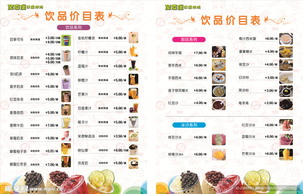 饮品