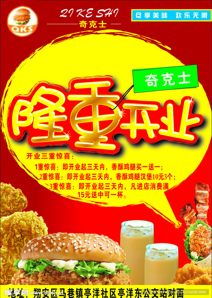 奇克士
