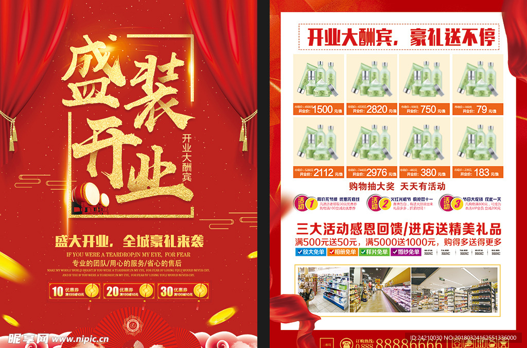 盛大开业试营业宣传单