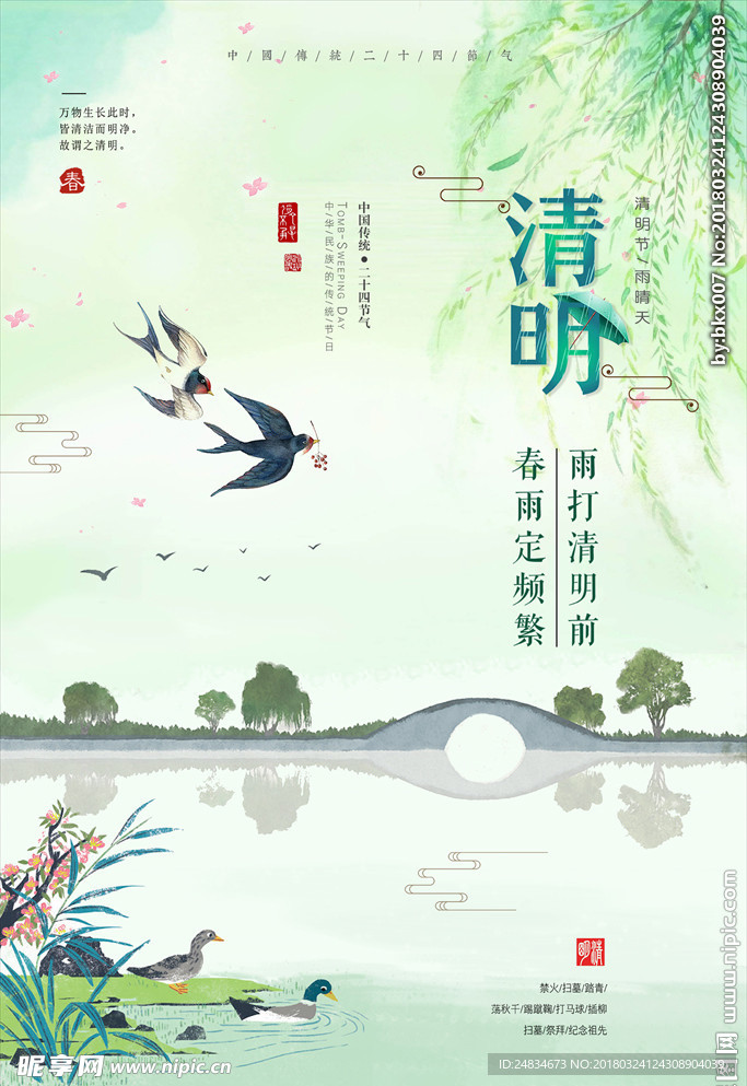 清明节海报