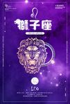 狮子座海报