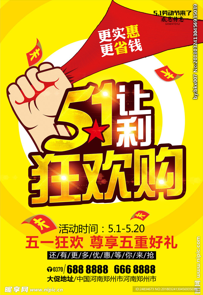 五一海报