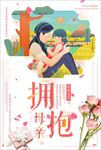 母亲节海报