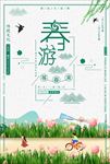春游海报